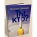 Ты кто?