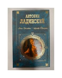 Анна Ярославна - королева Франции