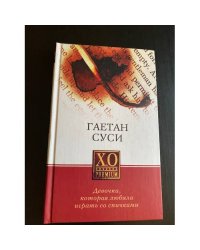 Девочка, которая любила играть со спичками