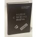 Обложка книги «Улики с чужого плеча» — Шувалов Леонид, Ярушкин Александр