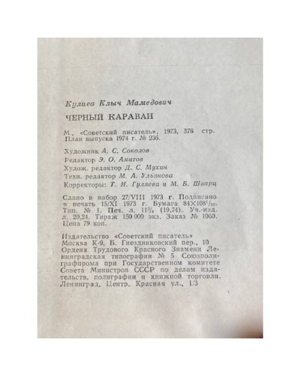 Дополнительное изображение книги «Черный караван»