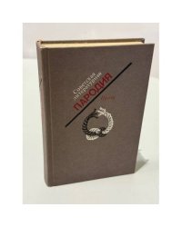 Советская литературная пародия. Проза