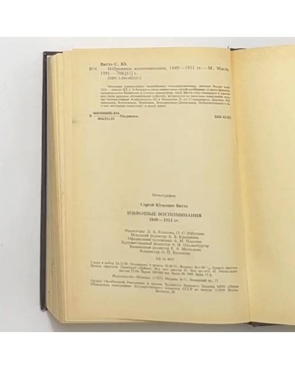 Избранные воспоминания. 1849-1911 гг.