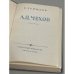 Дополнительное изображение книги «А.П. Чехов»