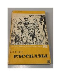Рассказы