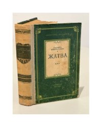 Жатва