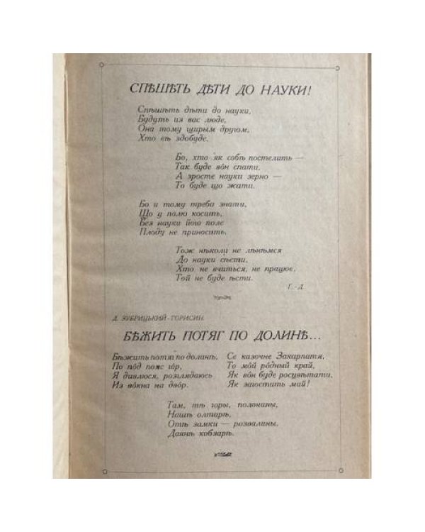 Наш рідний край — Підкарпатська Русь.
