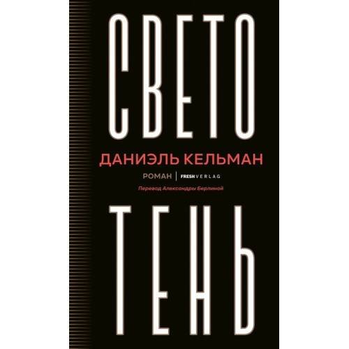 Светотень