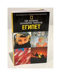 Египет