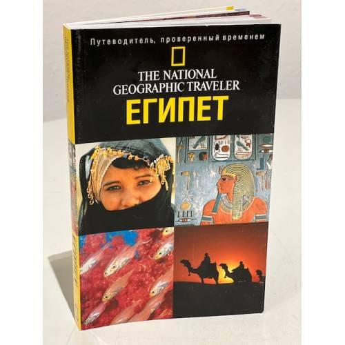 Египет