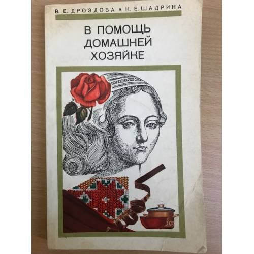 В помощь домашней хозяйке