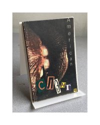American слэнг