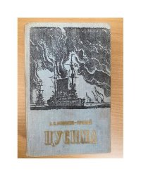 Цусима