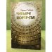 Четыре портрета
