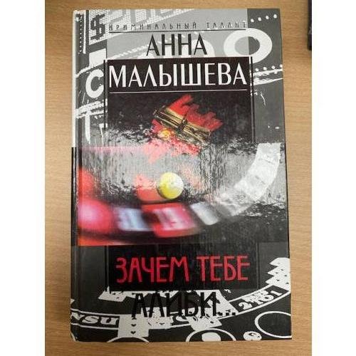 Зачем тебе алиби