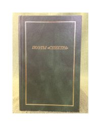 Поэты "Спектра" 1963-1971-2010 гг.