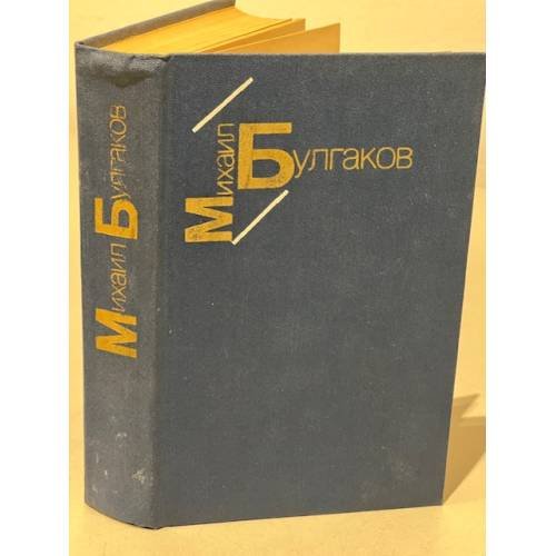 Белая гвардия. Жизнь господина де Мольера. Рассказы