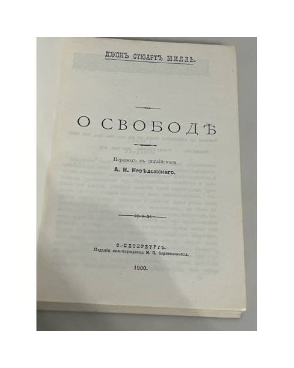  О свободе