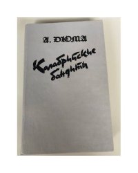 Калабрийские бандиты