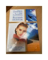 Высший пилотаж