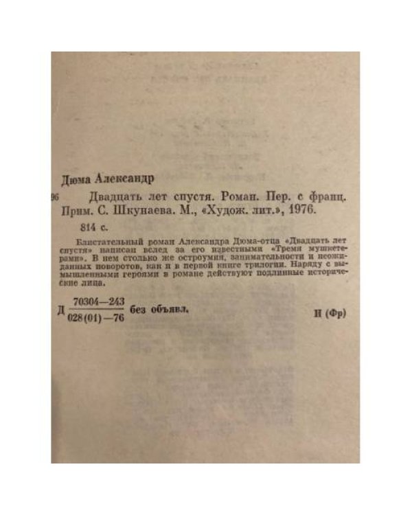 Дополнительное изображение книги «Двадцать лет спустя»