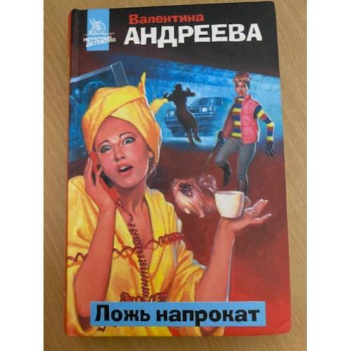 Ложь напрокат