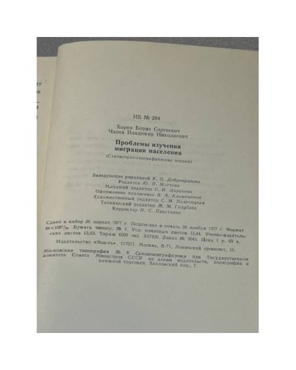 Проблемы изучения миграции населения