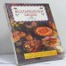 Обложка книги «Вегетарианское питание» — Роз Денни, ISBN 9785257002892