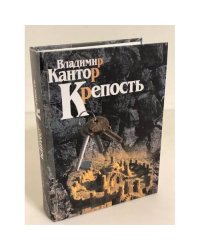 Крепость