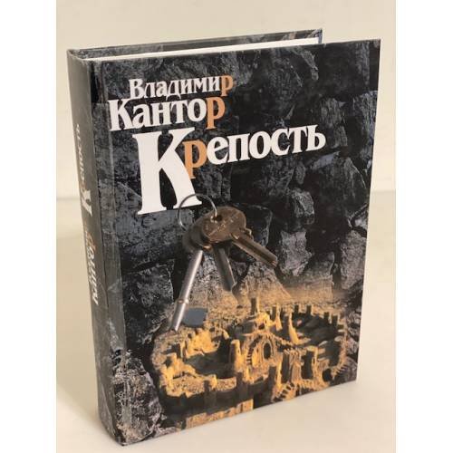 Крепость