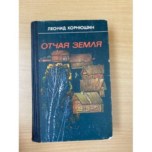 Отчая земля