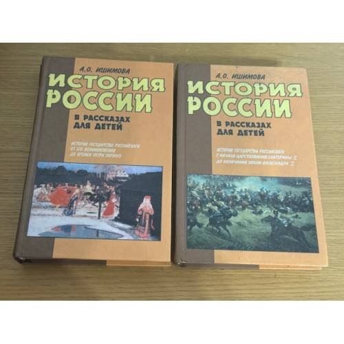 История Росси в рассказах для детей