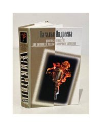 Ловушка для падающей звезды. Накануне солнечного затмения