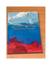 Пути формирования Российской нации. Гражданственность и патриотизм