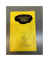 Психологический климат туристской группы