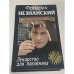 Лекарство для покойника