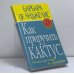 Обложка книги «Как приручить кактус» — Барбара де Анджелис, ISBN 9785699052851