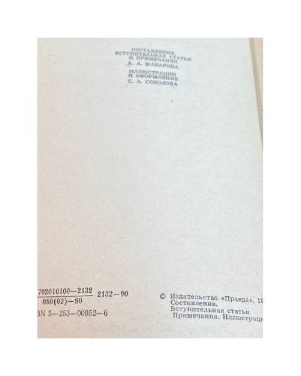 . Повести и рассказы. Воспоминания современников