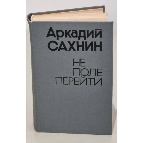 Не поле перейти 