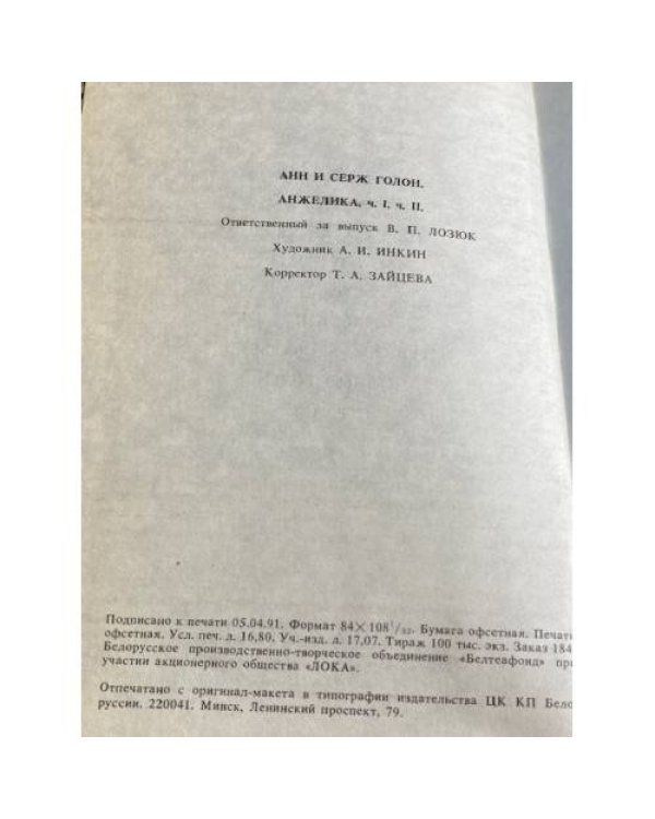 Анжелика 