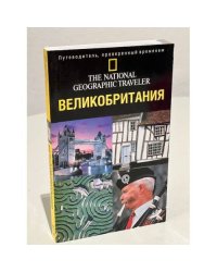 Великобритания
