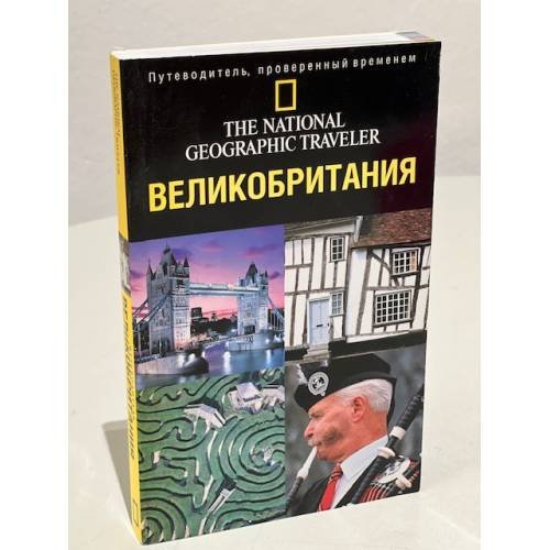 Великобритания