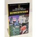 Великобритания