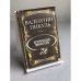 Обложка книги «Исторические миниатюры» — Валентин Саввич Пикуль, ISBN 5703003687