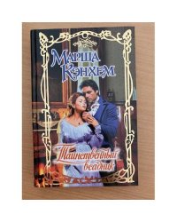Таинственный всадник