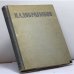 Обложка книги «Избранные сочинения» — Н. А. Добролюбов