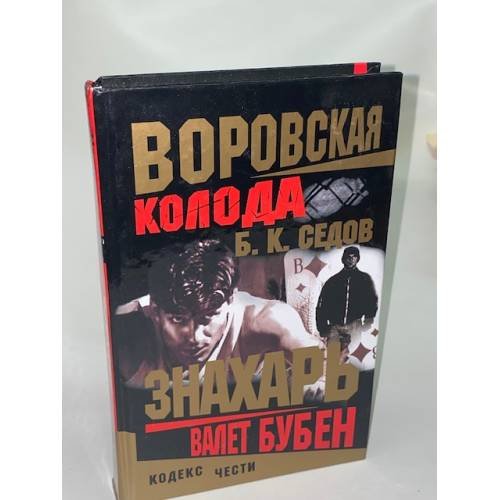 Валет Бубен