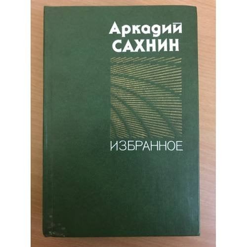 . Избранное