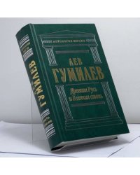 Древняя Русь и Великая степь