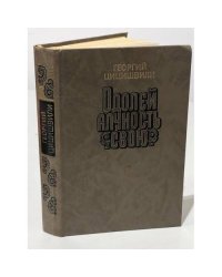 Одолей алчность свою